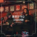 캘리스 | 홍콩 마카오여행 침사추이 재즈바 추천 네드캘리스 후기