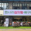 한사리감자탕&뼈구이 - 구로구 디지털로31길 41 | 한사리감자탕&뼈구이