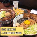 스미비부타동 - 마포구 와우산로13길 19 | 합정역 상수역 마제소바 맛있는 합정 혼밥 일식 맛집 스미비부타동 방문 솔직 후기