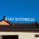 경주가족펜션 감성길스테이 이미지