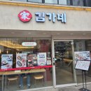 김가네 회기역점 | 김가네 회기역점 | 회기역 김밥 포장 후기