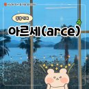 청량마을회관 | 통영카페 오션뷰 맛집 아르세 후기