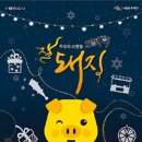 잘돼지 이미지