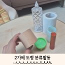 유아 가베 1 | 집에서 하는 2가베 활동 구 원기둥 정육면체 도형 분류 놀이