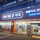 목동약국 | [ 목동제일큰약국 ] 방문후기