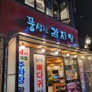 풍성진감자탕 이미지