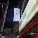 도담하다 | [시청/맛집] 시청역 북창동 한식맛집 ‘숭례도담’ 보쌈 파전 막걸리 조합 추천