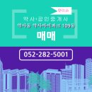 약사아이파크공인중개사사무소 이미지