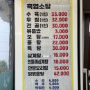 순대와염소맛집 | 인천 계양구 흑염소 맛집 오복삼계탕 흑염소탕, 삼계탕 솔직 후기