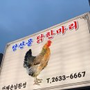 당산골 닭한마리 | 당산골 닭한마리_영등포 당산동 맛집