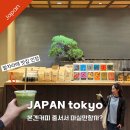 마실커피 | 도쿄 긴자 본겐커피｜줄 서서 마실 만할까? 직접 가본 후기 + 팡메종 소금빵