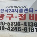 출장빵구수리