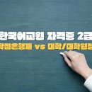 외국어로서의 한국어학개론 이미지