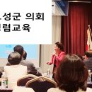 청렴도시 보성 군의회 청렴교육 이해충돌방지법 및 반부패 임근희강사