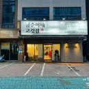 대구 죽전동 룸식당 금순이네 한돈 수제돼지갈비 솔직후기