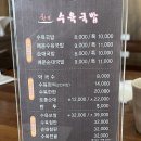 한뚝수육국밥 신창직영점 | 아산 도고 순대국밥 맛집 한뚝 수육국밥 내돈내먹 솔직후기