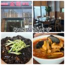 1004식자재마트 | 문막 점심식사 "금룡2호점" 고급스러운 중국풍 인테리어와 진한 불향짬뽕