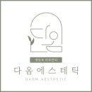 다옴(daom) 네이버블로그