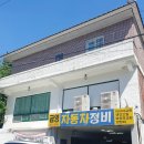 금영자동차정비 이미지