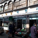 미래약업사 이미지