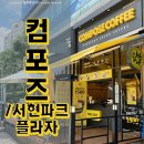 컴포즈커피분당서현파크플라자점
