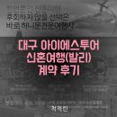 리ㆍ본 프로젝트 | [척척린 W05] 내돈내산 신혼여행(발리 10박12일) 대구 아이에스투어 계약 후기(꿑팁 및 견적 포함)