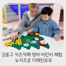 ABC영어첫걸음 | 강동구 키즈카페 영어 어린이 체험 가능한 성내동 파티룸 뉴키즈온