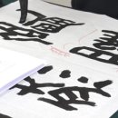 서예(초급) 이미지