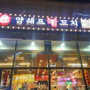 양쉐프양꼬치