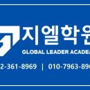 지엘학원