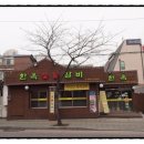 삼거리갈비 이미지