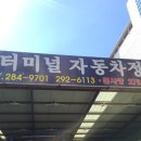 터미널자동차정비 이미지