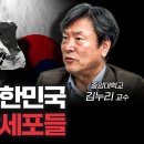 한국 지역주의는 어디서 시작됐을까 | 김누리 중앙대학교 독어독문학과 교수 [더 피플] 이미지