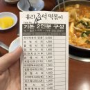 신미마라천국 | 부천 유리네떡볶이 윤스마카롱 신미마라천국 후기