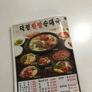 덕정한방순대국