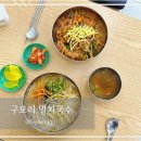 구포리 멸치국수