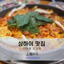 상하이곰탕