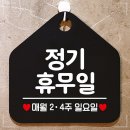정기일 쇼핑하우
