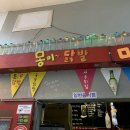 몽이닭발