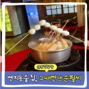 연지동-1 | 부산 연지동 술집 추천 그때만난순필씨 2차 술집 방문후기!