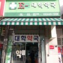 삼성대학약국 이미지