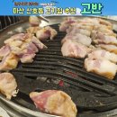 마산 산호동 고기집 고반 생삼겹살 구워주는집 추천