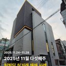 주식회사랜드부동산중개법인 | 원빌딩중개법인 25년 11월 다섯째주 빌딩 매매사례 ｜빌딩퍼스트