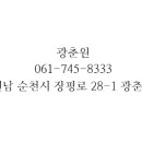 광춘원 이미지