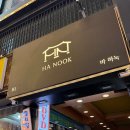 종로-종로-종로-종-268 | 종각 데이트 한옥 분위기 칵테일바 야장 후 방문