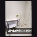파이브스테이