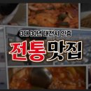 30년전통맛집 이미지