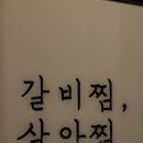 청라호반베르디움4차 483동 앞 | 인천 서구 갈비찜 맛집 청라 일교찜, 가성비 매운갈비찜 세트