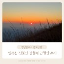 버스승차대 15-220 | 영남알프스 연계산행 영축산 신불산 간월산 등산코스 간월산온천 후기 feat. 알레버스