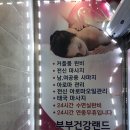 귀빈마사지샵 이미지